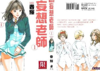 【成人漫畫】[春輝][センセ。 Vol.1][妄想老師] [107P]