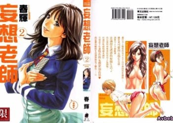 【成人漫畫】[春輝][センセ。 Vol.2][妄想老師] [85P]