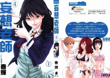 【成人漫畫】[春輝][センセ。 Vol.4][妄想老師] [87P]