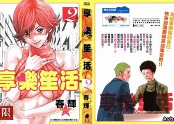 【成人漫畫】[春輝][マンキツ Vol.2][享樂笙活] [102P]