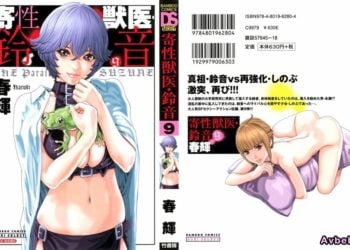 【成人漫畫】[春輝][寄性獣医・鈴音 Vol.9][寵物醫學漢化組] [160P]