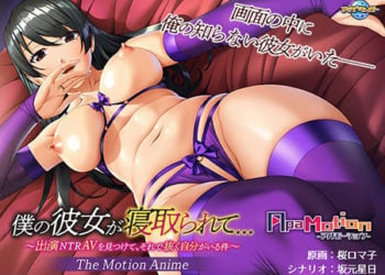[アパタイト] ApaMotion 僕の彼女が寝取られて…〜出演NTRAVを見つけて、それで抜く自分がいる件〜 The Motion Anime