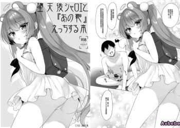 【成人漫畫】[23.4ド][イチリ][墮 11][堕天後シャロエと『あの鞄』えっちする本 -][akaziki個人漢化] [8P]