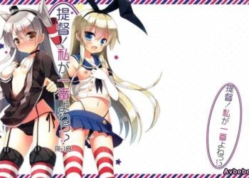 【成人漫畫】[23.4ド][イチリ][提督！私が一番よねっ!](艦隊これくしょん -艦これ-)[屏幕脏了汉化组] [16P]