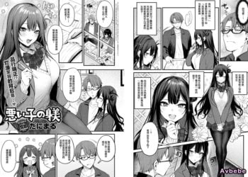 【成人漫畫】[だにまる][悪い子の躾][绅士仓库汉化] [25P]