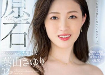 【綜合AV影片-中文AV】JUQ-268 原石 Madonna超大型新人 葉山小百合 32歳 AV出道 沒有不倫經驗的人妻、散發不貞背叛的3日間。