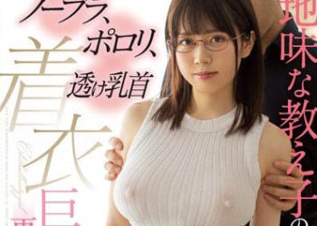 【綜合AV影片-中文AV】MIDE-775 純樸學生不戴胸罩、走光、露出奶頭 着衣巨乳再見面讓人勃起 水卜櫻