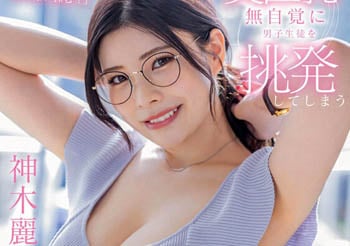 【綜合AV影片-中文AV】STARS-818 美巨乳無自覺對男學生挑逗的天然般神木老師擔心成績提升不起來的我是連肉棒都照顧的女神…！ 神木麗