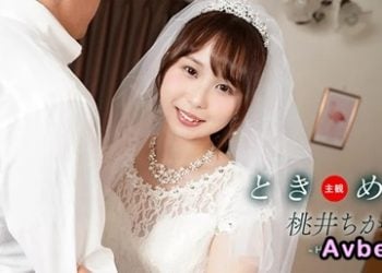【高清素人】[061425_001] ときめき ~ Hな花嫁と新婚性活 ~