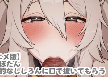 [Tos]【LK】挑発的なssrnに口で抜いてもらう【2Dアニメ】