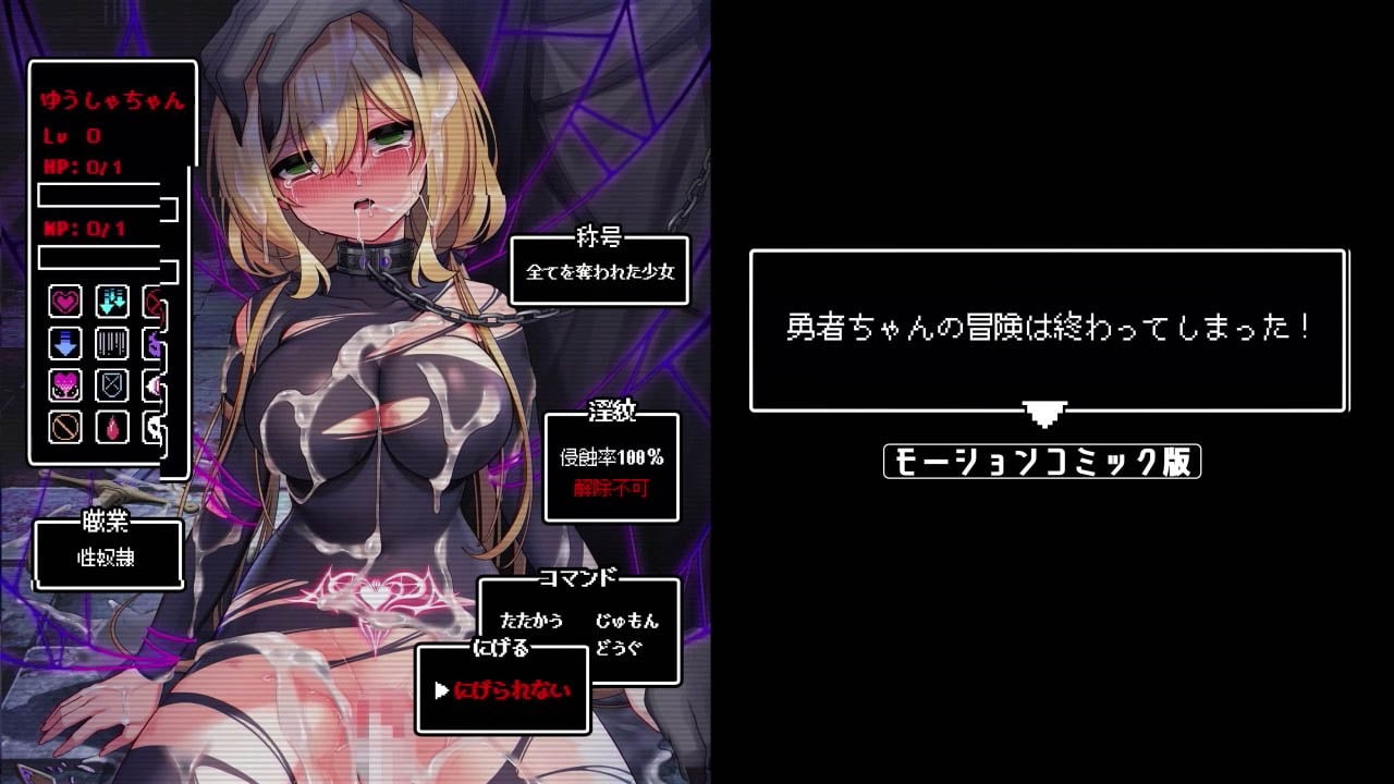 [survive] 勇者ちゃんの冒険は終わってしまった! モーションコミック版