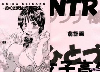 【成人漫畫】[翁計画][師走の翁][おくさまは虎痴高生](おくさまは女子高生)[天月NTR汉化组] [26P]