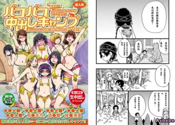 【成人漫畫】[翁計画][師走の翁][パコパコ中出しキャンプ](くまみこ)[深紅之刺個人漢化] [27P]