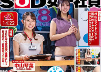 【綜合AV影片-中文AV】SDJS-143 業務中、總是痙攣・潮吹・失禁也一如往常讀稿的中山琴葉女主播