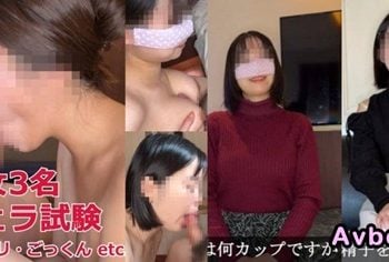 【高清素人】[4717601] 美女3名進行口交考試！言語凌辱・手淫・乳交・吞精…檢查吹簫技巧綜合* 那奈＆陽菜＆紗紗小姐