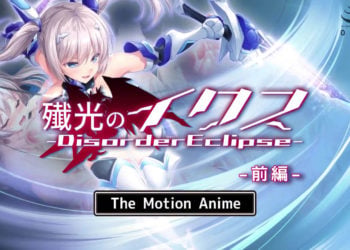[survive more] 殲光のイクス-Disorder Eclipse- The Motion Anime 前編