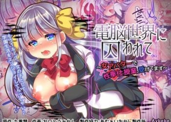 【成人漫畫】[うえにあるみかん][れいとうみかん][九重慧][電脳世界に囚われて～女アバターで性奉仕授業、受けてます～][脸肿汉化组][全彩] [54P]