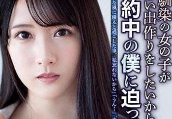 【綜合AV影片-中文AV】ADN-468 青梅竹馬女子想做出回憶逼迫已有婚約的我的故事 宮西光