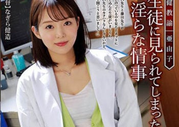 【綜合AV影片-中文AV】ATID-560 保健教師、亞由子 被學生發現的淫蕩情事 岡田雛乃