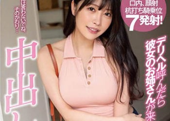 【綜合AV影片-中文AV】BF-687 叫應召女後來的居然是女友姊姊！「不會對妹妹說的、作為代替…要給我中出」 森日向子