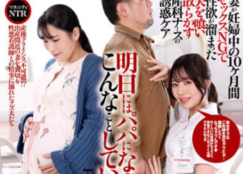 【綜合AV影片-中文AV】DKD-011 明天就要當爸爸了、做這種事情可以嗎？ 流川莉央
