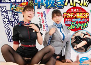【綜合AV影片-中文AV】DVDMS-967 一般男女問卷AV 騎乘扭腰！！大手航空公司對抗！黑褲襪美腳空姐對10根肉棒以蟹腿騎乘位連搾十根肉棒到絕頂不止！