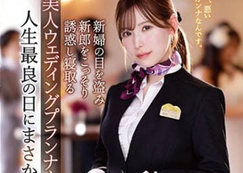 【綜合AV影片-中文AV】IPZZ-052 人生最棒日子居然結婚典禮逆NTR 避開新娘眼光偷偷對新郎誘惑睡走的美人婚禮顧問 明里紬