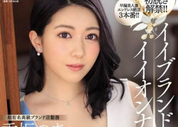 【綜合AV影片-中文AV】JUL-207 如同名牌的好女人。 超有名高級精品店店勤務 香坂乃亞 25歳 AV出道！！