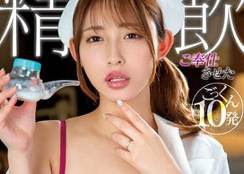 【綜合AV影片-中文AV】MIAA-864 不倫中的負責護理師直到出院的一週間、代替封口費精飲奉仕 森澤佳奈