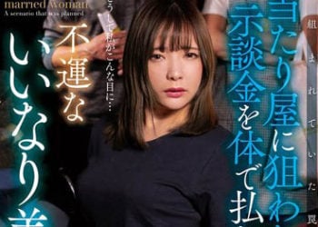 【綜合AV影片-中文AV】NACR-669 被碰瓷者盯上、用身體支付和解金的不運從順美人妻 一條美緒