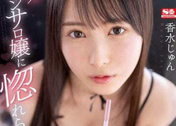 【綜合AV影片-中文AV】SSIS-723 被人氣風俗妹愛上了…【肛門・蛋蛋・肉竿・乳頭】不論何時何處全身舔到唾液滿溢口交生活 香水純