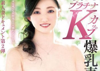 【綜合AV影片-中文AV】VOD-017 真正素人妻檔案第2彈 美麗白金K罩杯爆乳妻、初次的連連續中出3P性愛 川原真菜