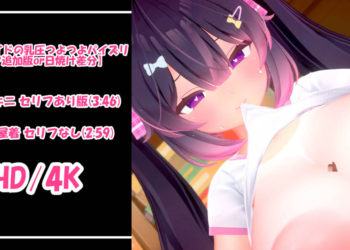 [青薄 だくな] 【3D動画】わるいこメイドの乳圧つよつよパイズリ【セリフ追加or日焼け差分】