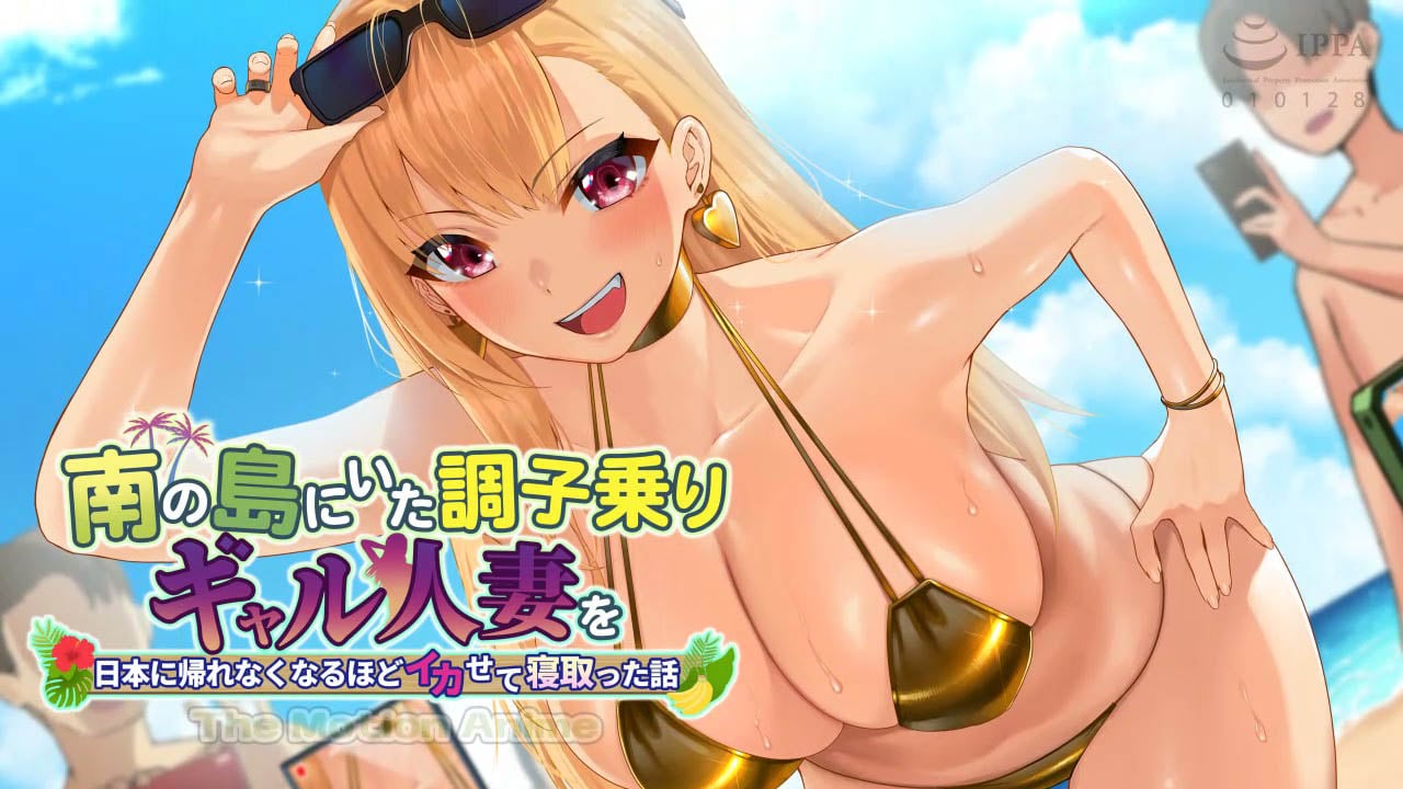 [WORLDPG ANIMATION] 南の島にいた調子乗りギャル人妻を日本に帰れなくなるほどイカせて寝取った話 The Motion Anime