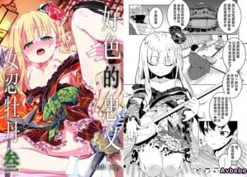 【成人漫畫】[夕鍋進行中][田辺京][好色の忠義くノ一ぼたん 3][好色的忠义女忍牡丹 叁][白杨汉化组] [32P]