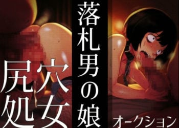 [ラッカパートゥ] 落札男の娘 – 尻穴処女オークション