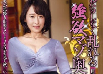 【綜合AV影片-中文AV】ZEAA-084 滿目瘡痍的狂亂強欲被虐太太 喜歡陌生勃起肉棒 海埜螢