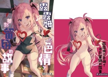 【成人漫畫】[毛玉牛乳][玉之けだま][先生がエロすぎてようちえん留年しそうな件][無修正][露露姆太色情了差點留級的故事] [45P]