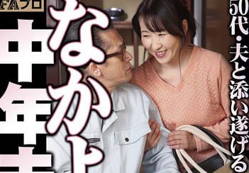 【綜合AV影片-中文AV】HOKS-147 親密中年夫婦生活 妻子5字頭・與丈夫攜手走完一生 京野美沙 高倉梨奈 月原和奈