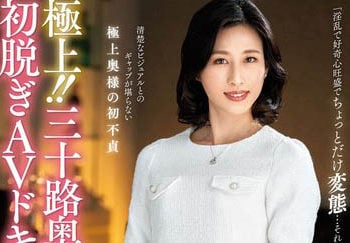 【綜合AV影片-中文AV】JUTA-134 30歲人妻終於下海幹砲啦！ 山岸泉