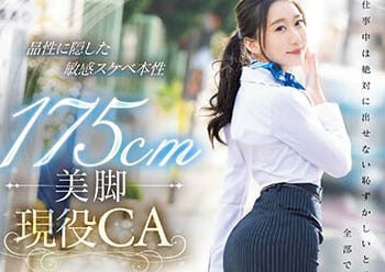 【綜合AV影片-中文AV】PRED-494 品性隱藏住的敏感下流本性 175公分美腳現役空姐 AV出演！ 加賀彩葉