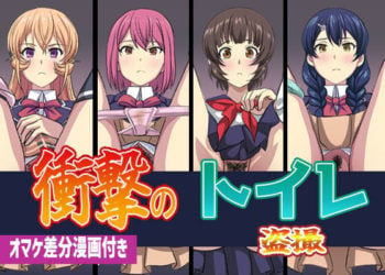 [幻酔腐] 衝撃のトイレ盗撮 オマケ差分イラスト付き