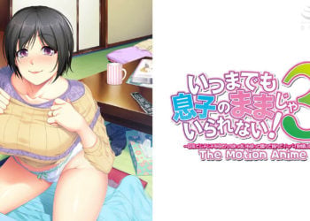 [WORLDPG ANIMATION] いつまでも息子のままじゃいられない！3 〜巨乳でムチムチな母さんのおっぱいを吸って揉んで挟んでイッパイ射精（だ）したい！〜The Motion Anime