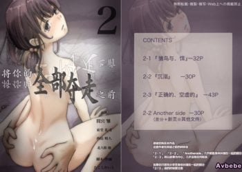 【成人漫畫】[たことかいと][將你的全部奪走之前 2][きみの全てを奪うまで][着火个人汉化][全彩] [144P]