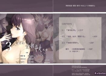 【成人漫畫】[たことかいと][將你的全部奪走之前 3][きみの全てを奪うまで][着火个人汉化][全彩] [112P]