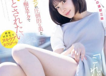 【綜合AV影片-中文AV】FSDSS-638 想被田中檸檬的壓倒般美麗與S可愛痴女技巧搞到墮落 楓可憐(田中檸檬)