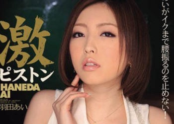 【綜合AV影片-中文AV】IPZ-132 激烈活塞運動 小愛在高潮為止扭腰擺臀停不了！ 羽田愛