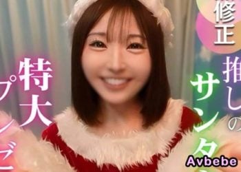 【高清素人】人氣爆棚女神 － 圓香醬的終極聖誕禮物。