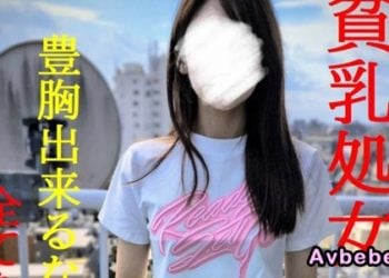 【高清素人】微乳處女 ★女孩為了隆乳資金 獻出第一次的真實紀錄片