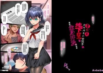 【成人漫畫】[傾世遊庵][いつきけいせい][胸部和運氣都很稀薄的女孩子在地下打工中被做了全身開發的故事][胸も幸もうっすい女の子が闇バイトで全身開発されるお話][紫藤汉化组][全彩] [56P]